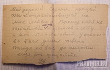 4. Записка о. Александра из тюрьмы