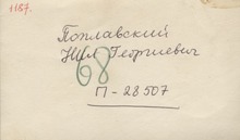 Оборотная сторона фотографии из следственного дела