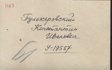 Фото №1 - оборотная сторона