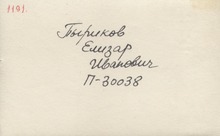 Фото №1 - оборотная сторона