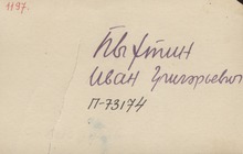 Фото №1 - оборотная сторона