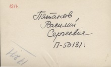 Фото №1 - оборотная сторона