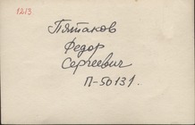 Фото №1 - оборотная сторона