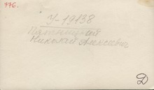 Фото №1 - оборотная сторона