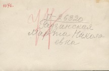 Фото №1 - оборотная сторона