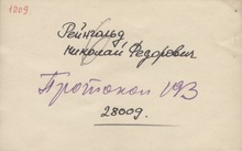 Фото №1 - оборотная сторона