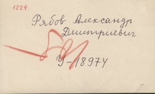 Фото №1 - оборотная сторона