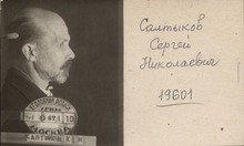 Сергей Николаевич Салтыков (фотография из следственного дела)