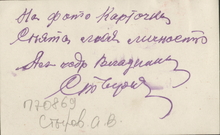 Фотография из следственного дела. ГАРФ.