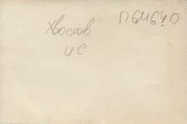 Фотография из следственного дела. ГАРФ.